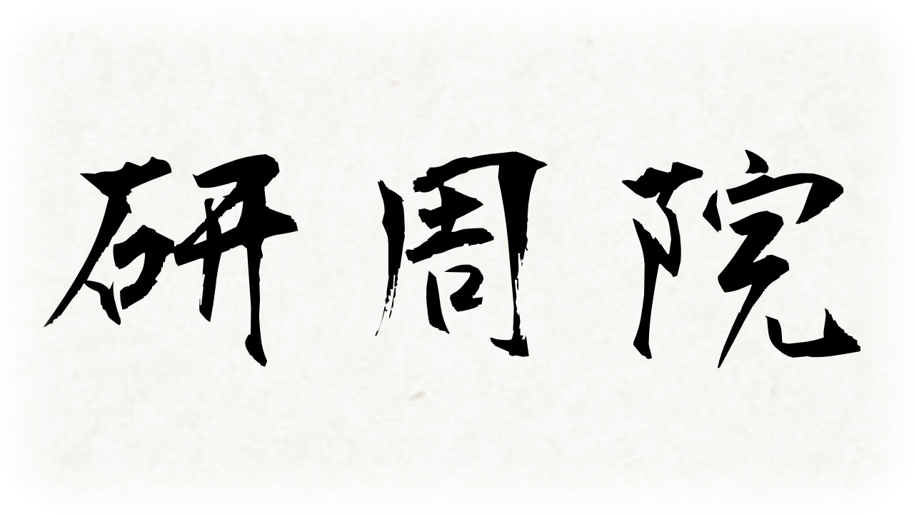 大府・整体