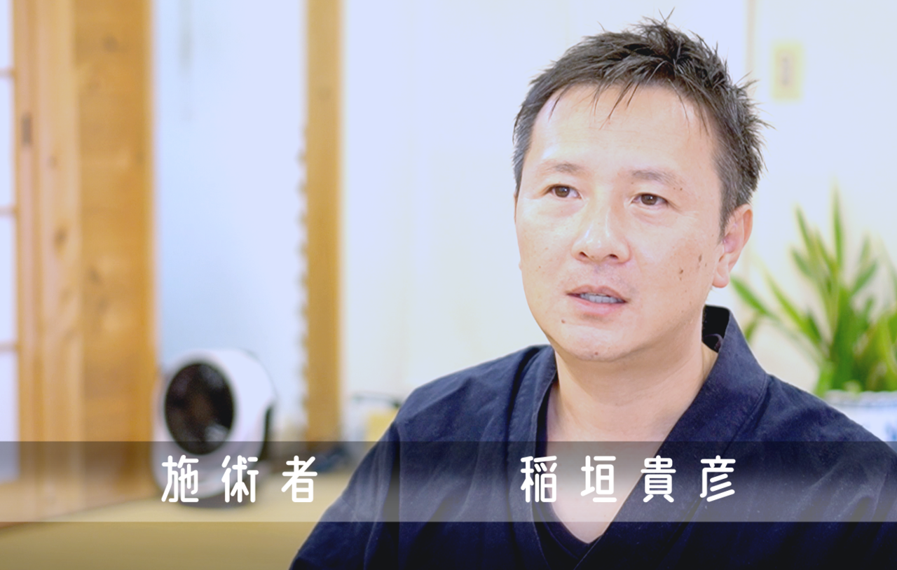 施術者