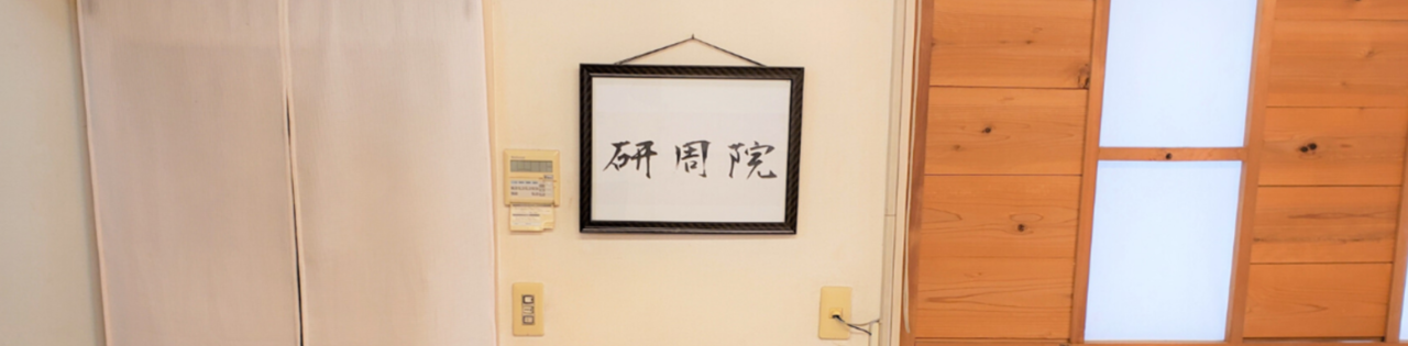 大府・整体
