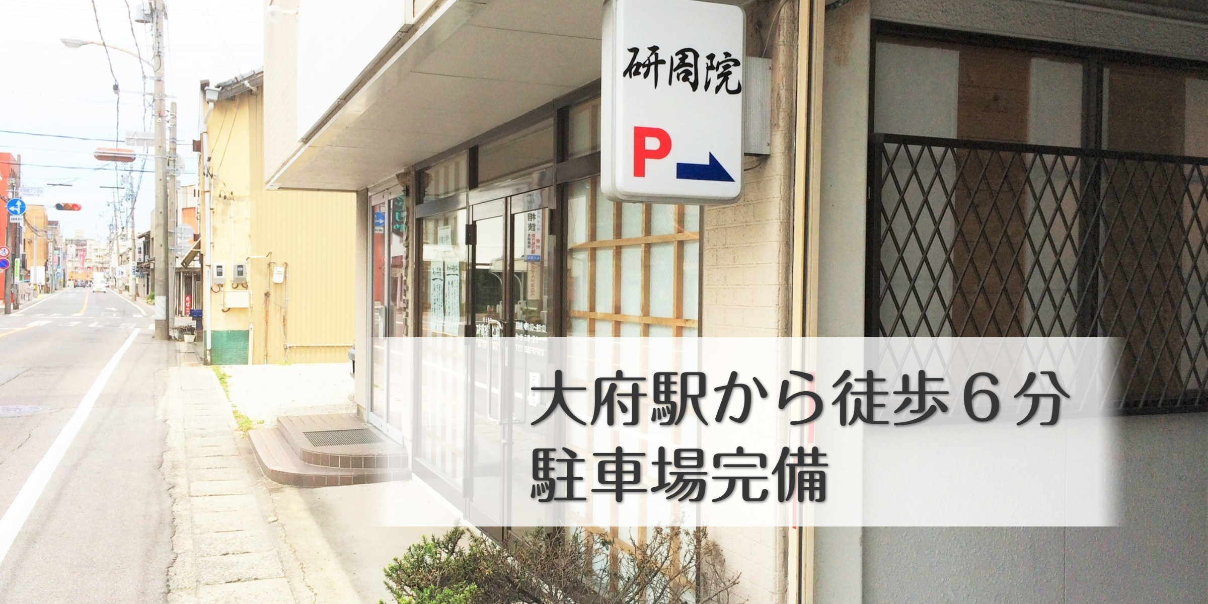 アクセス