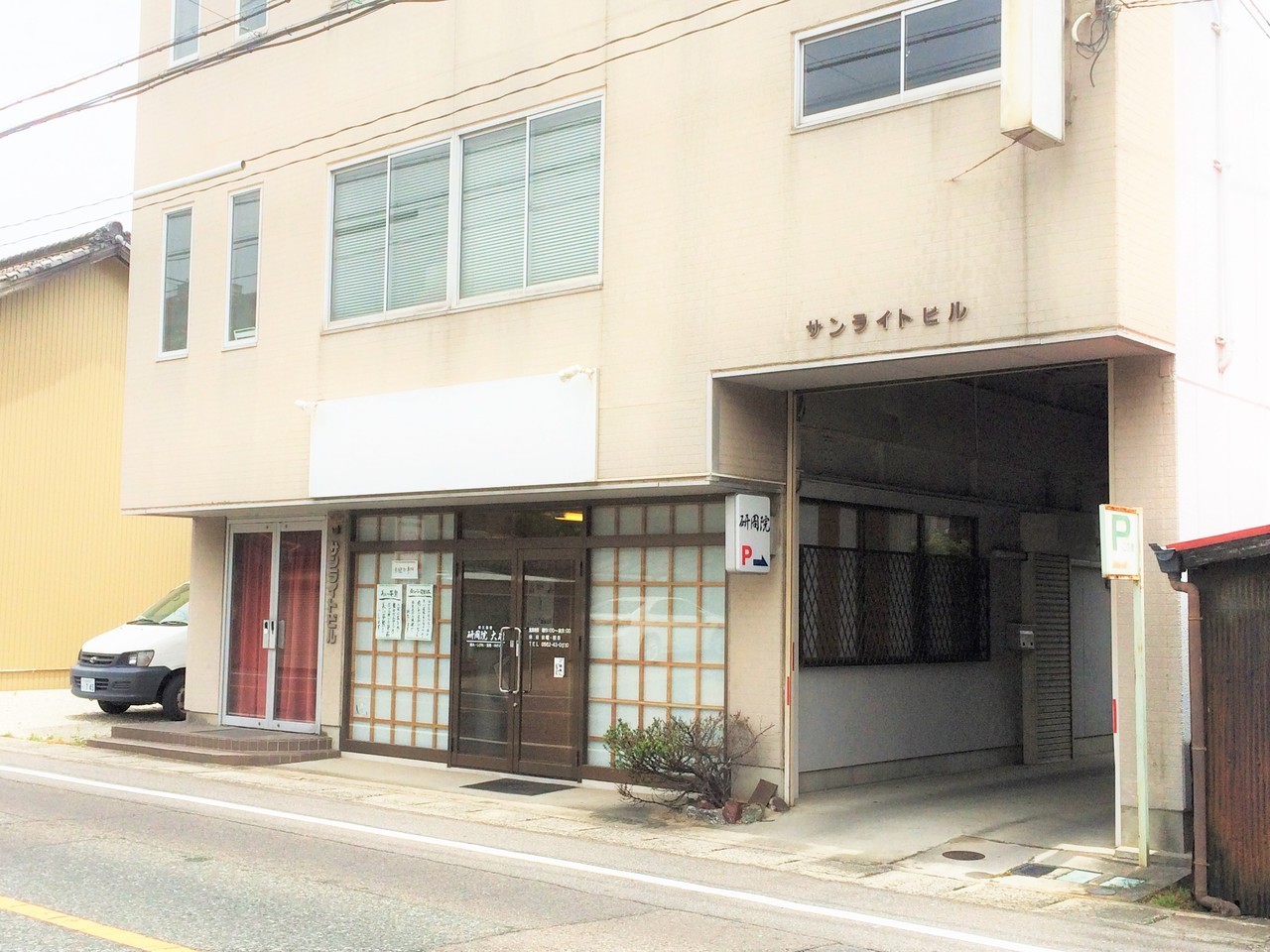 大府・整体