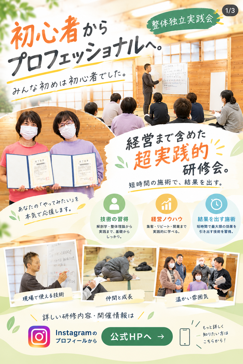 大府の整体の研修会